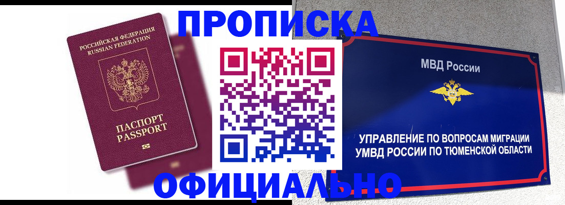 прописка от собственника в Ирбите