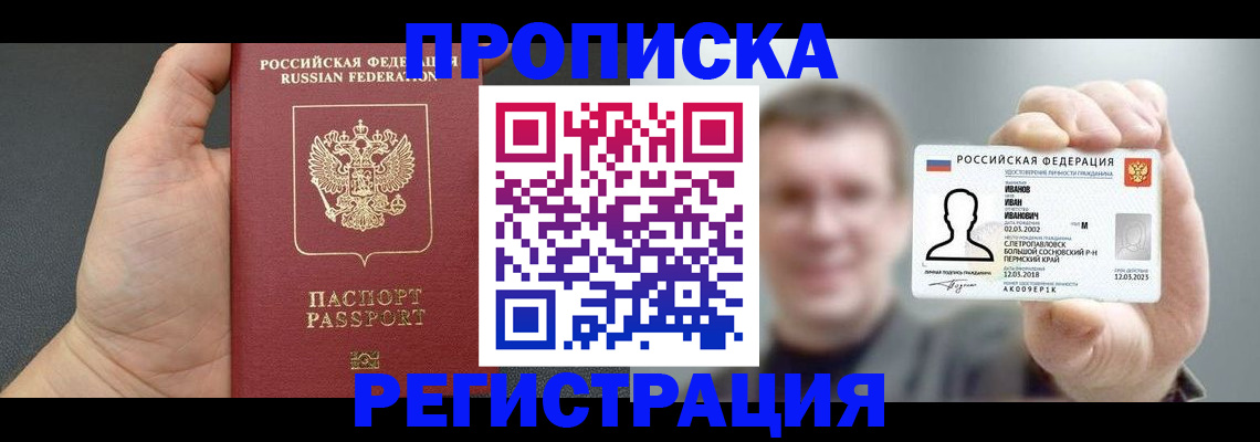 прописка гарантия в Ирбите